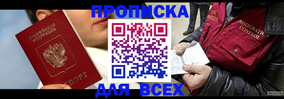 временная регистрация законно в Абдулино