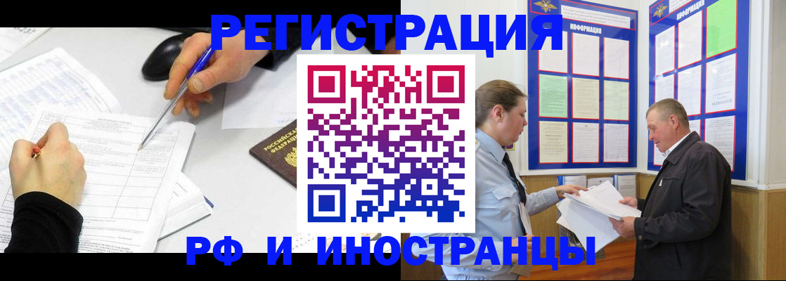 временная регистрация купить в Абдулино