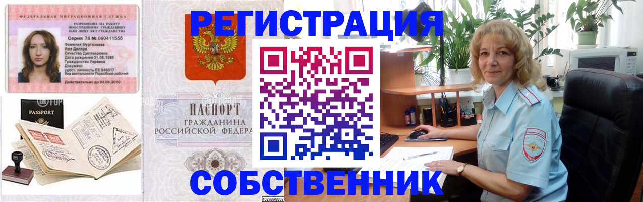 прописка законно в Абдулино