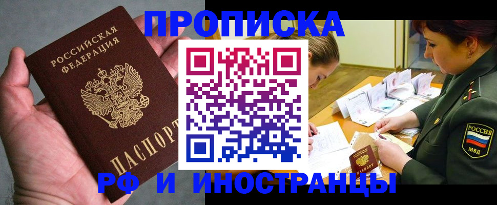 временная регистрация для школы в Абдулино