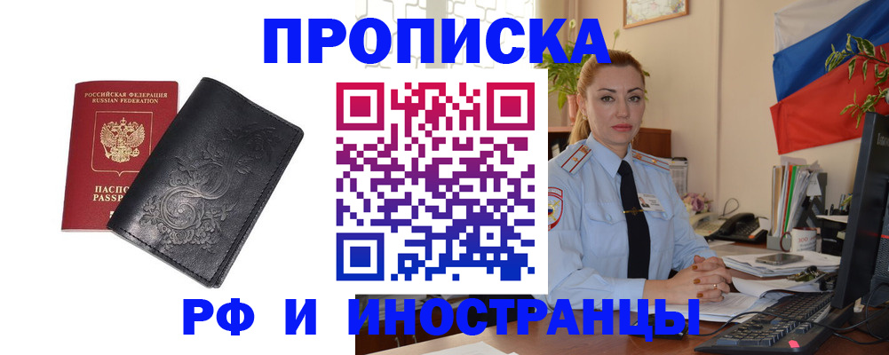 временная регистрация в квартире в Абдулино