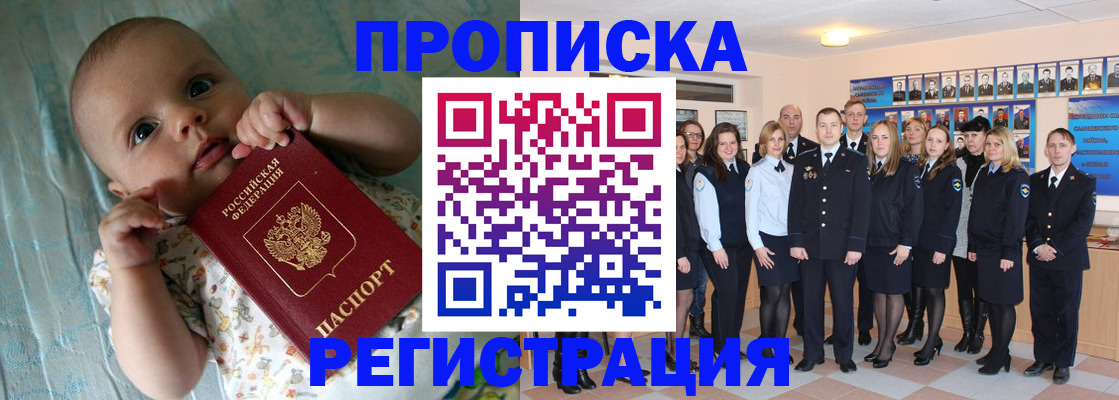прописка в Абдулино
